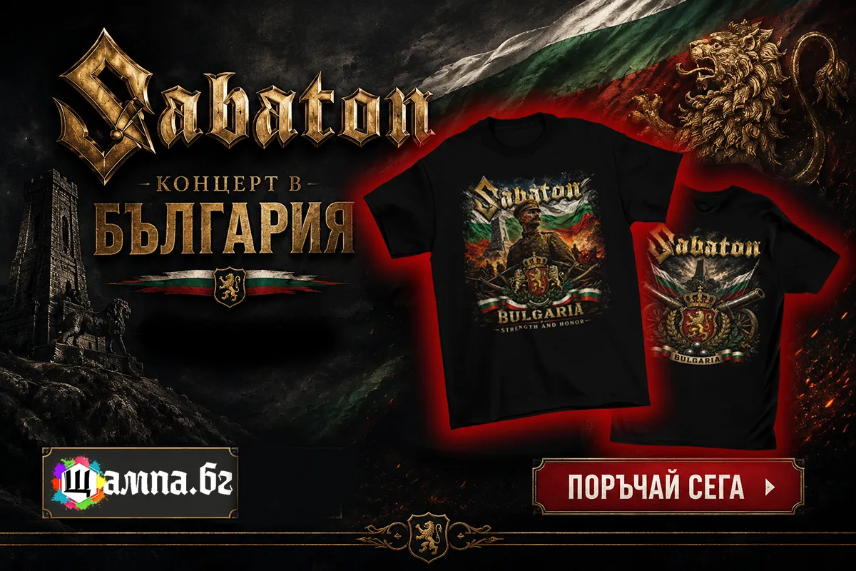 Вземи тениска за концерта